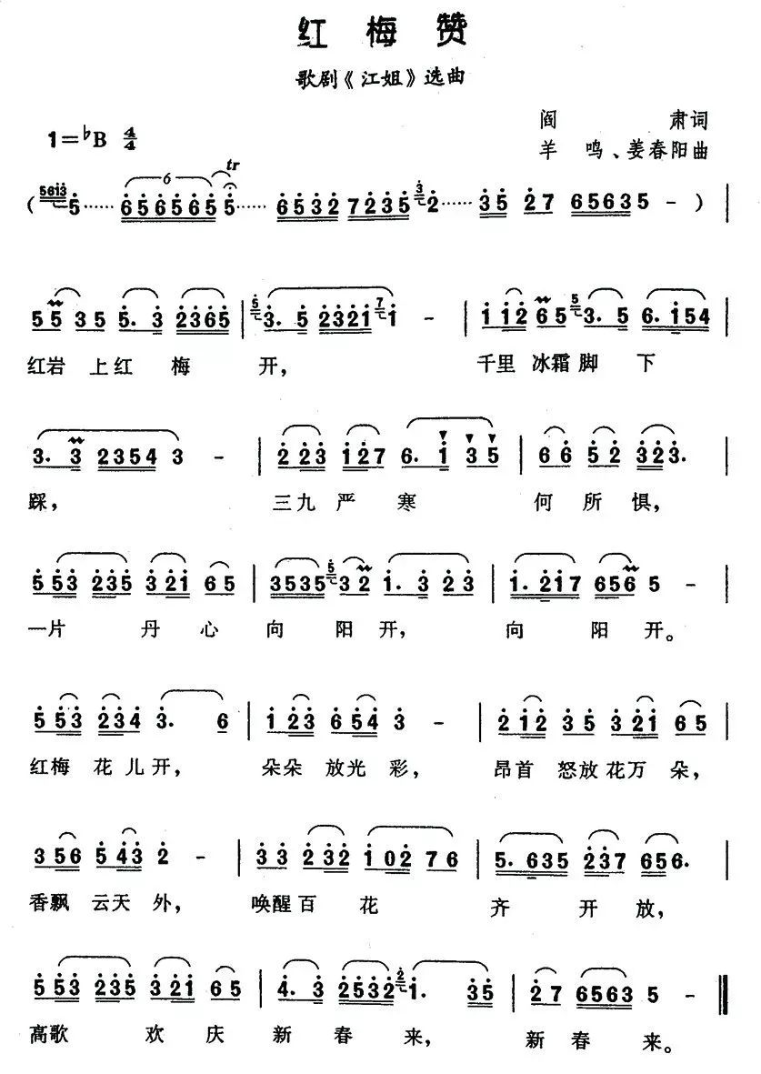 一曲《红梅赞》传唱全国,阎肃老将军与档案人的三段缘