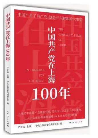 中国共产党在上海100年