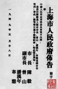 　　上海市人民政府成立布告.jpg