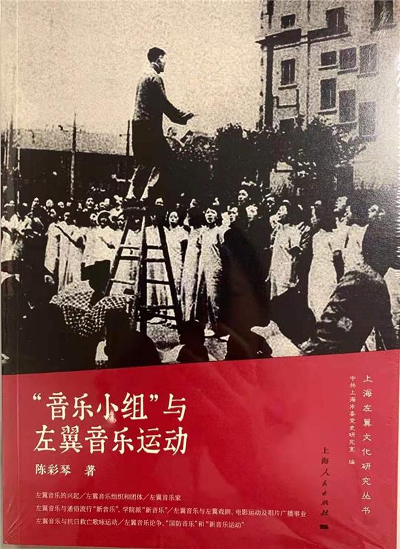 《“音乐小组”与左翼音乐运动》.jpg