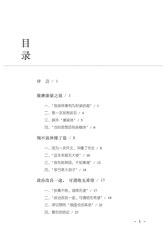 《毛泽东的自我批评》1.png