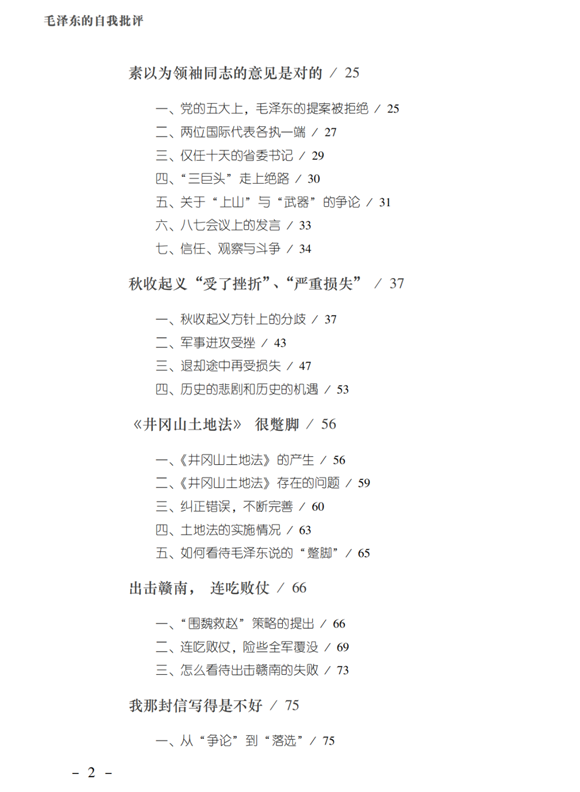 《毛泽东的自我批评》2.png