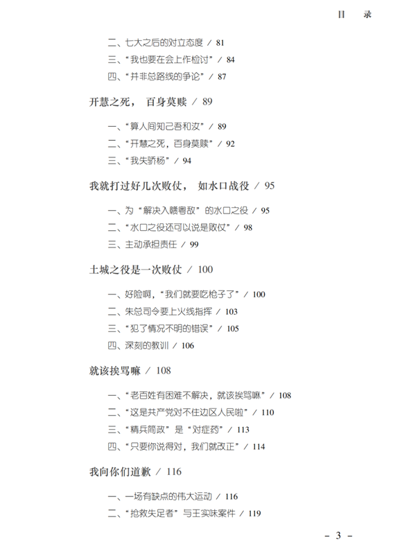 《毛泽东的自我批评》3.png