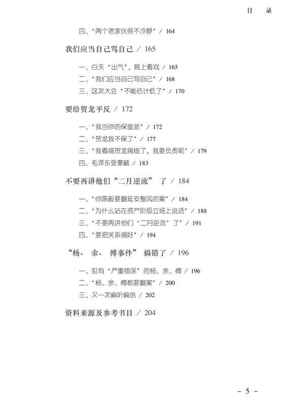 《毛泽东的自我批评》5.png